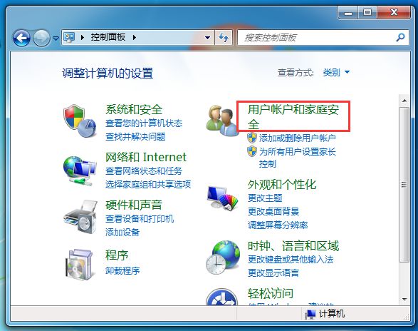 win7如何关闭用户账户控制